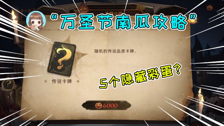 哈利波特魔法觉醒：万圣节换金卡攻略！5个隐藏彩蛋，攒南瓜途径截图