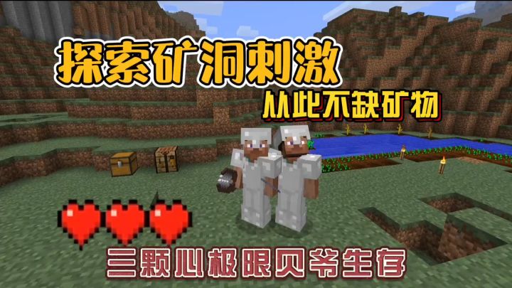 我的世界振金版贝爷31：探索大矿洞，从此不再缺矿物！截图