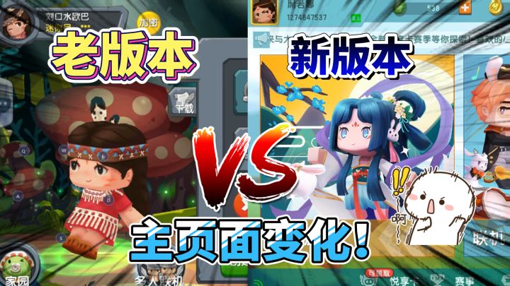 迷你世界-新老版本主页面对比，哪个版本优点多一点，你们来评价截图