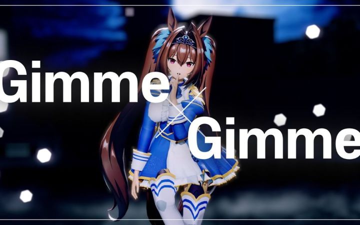 【赛马娘MMD】Gimme X Gimme【大和赤骥】【搬运】截图