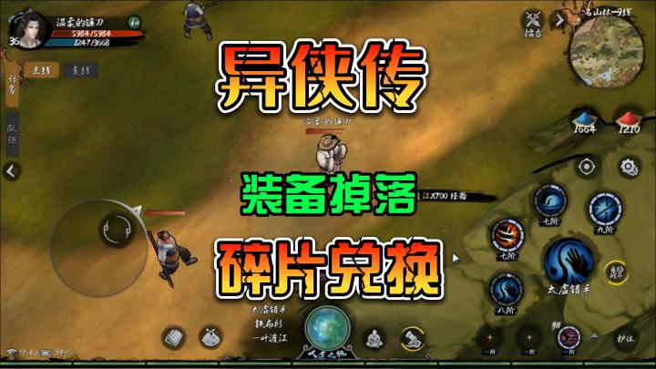 异侠传 游戏攻略 高级装备武功秘籍掉落 后山熊洞碎片兑换任务NPC截图