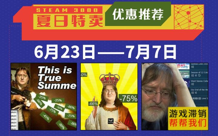 Steam夏促开始,你的钱包准备好了吗?【2022 Steam夏日特卖好价推荐】截图