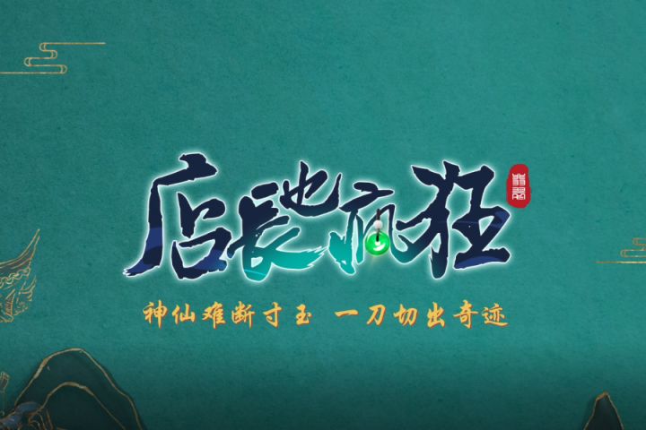 一刀穷,一刀富!截图