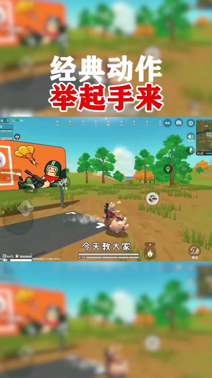 教你经典动作，举起手来别动#香肠派对截图