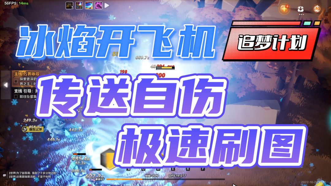 【火炬之光无限】冰焰开飞机，寒冰传送自伤流，一分钟一张图！最快速刷玩法祝你起飞！截图