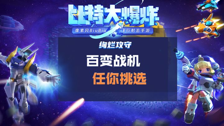 《奇迹战机换装大作战》截图