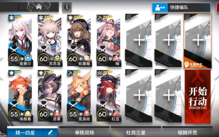 【明日方舟】无五六星无精二低配突袭6-5截图