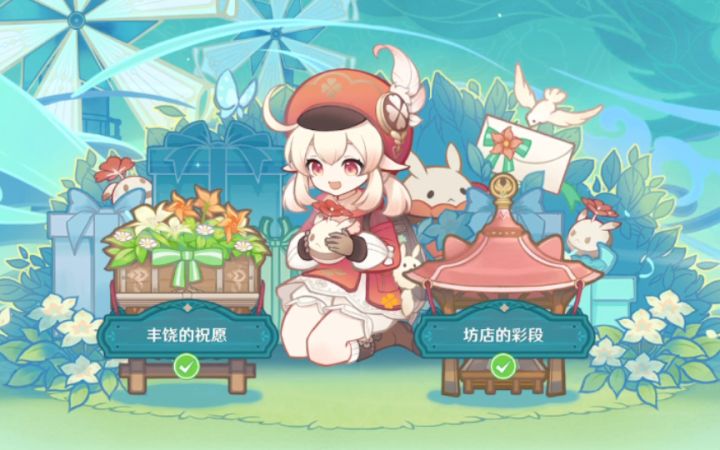 【原神】这也能发刀？丰饶之箱留言全收集『杯中遥吟之歌』活动截图