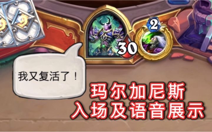 「玛尔加尼斯」入场及语音展示!我应该奖赏你!截图