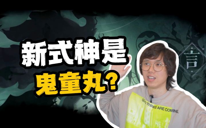 新式神是SP鬼童丸?那他为什么变圆了?|《阴阳师》手游截图