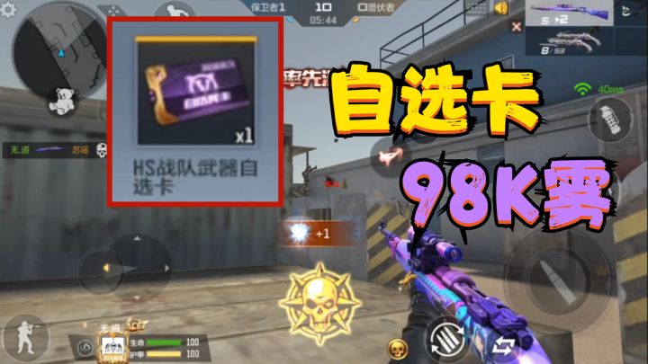 CF手游:HS战队武器自选卡,这次我选择“98雾”,开镜速度天花板截图