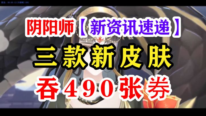 阴阳师三款新皮肤百绘罗衣【下篇】截图