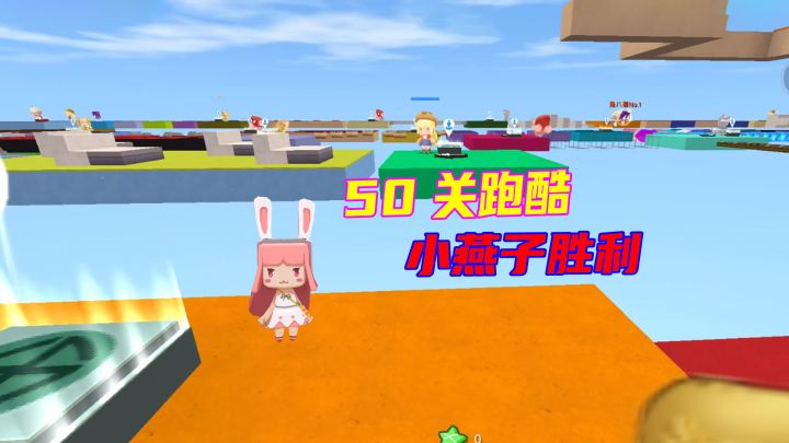 迷你世界：50关跑酷比赛，八哥要送二级皮肤，小燕子不感兴趣截图