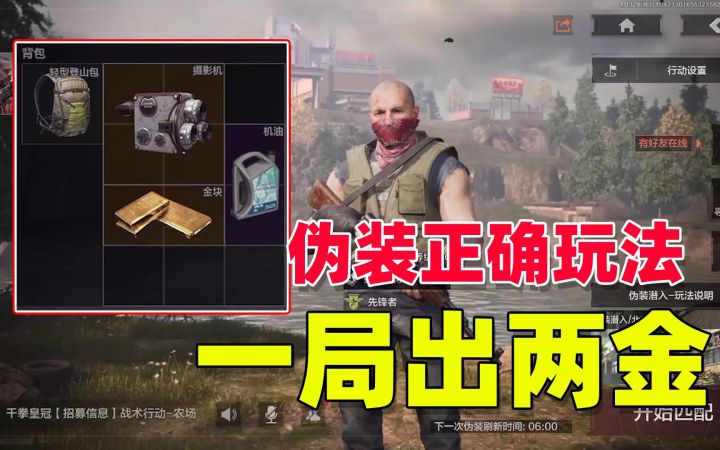暗区突围:伪装模式正确玩法,一局出两大金截图