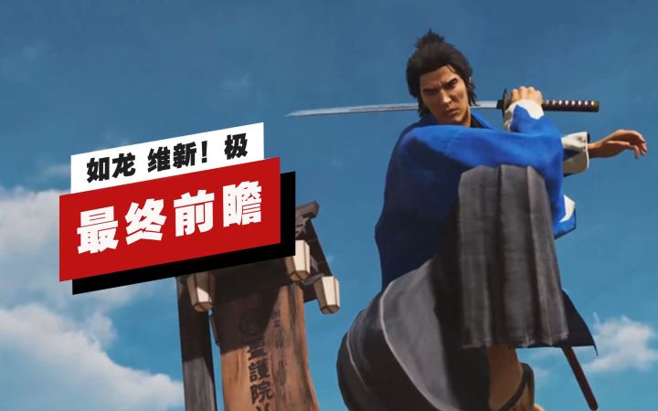 【IGN】《如龙 维新!极》最终前瞻截图
