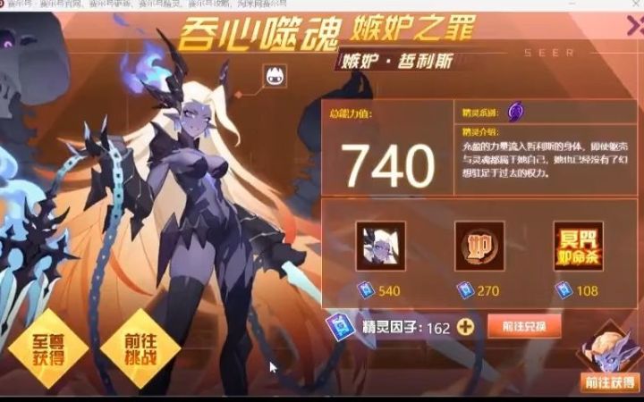 赛尔号嫉妒哲利斯地狱模式100%通关攻略截图
