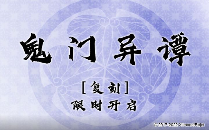 「鬼门异谭」pv登场！截图