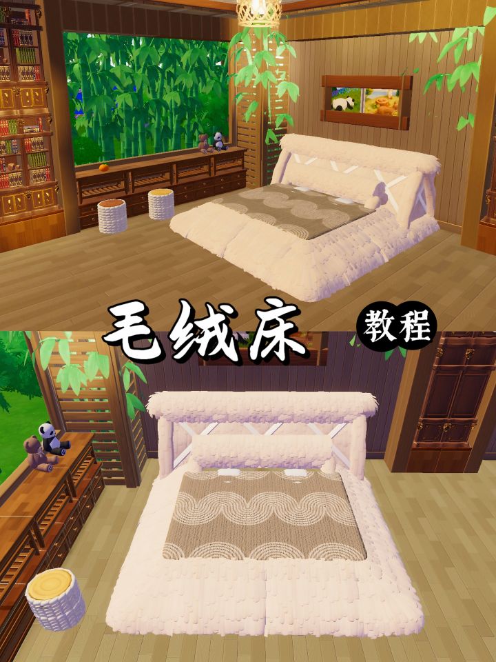 简约毛绒床教程截图