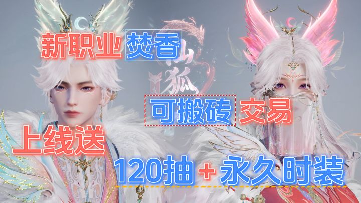 «诛仙2》新职业「焚香」强势登场❗上线送120抽+永久时装❗截图