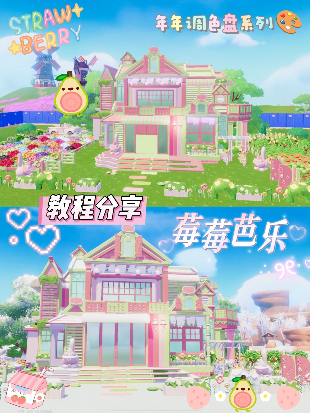 心动小镇|莓莓芭乐|教程分享截图