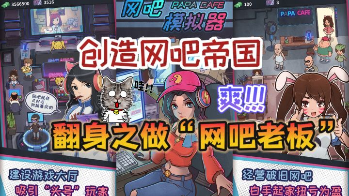 🔥什么?❗重生之做“网吧老板”,😎翻身工奴把歌唱!截图