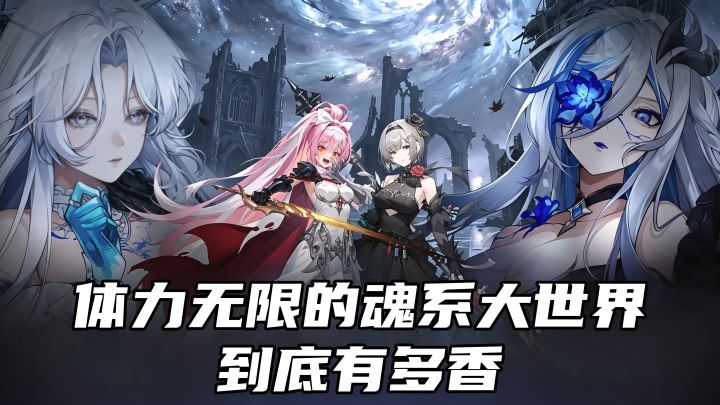 这才是魂系该有的样子!无体力自由探索,通关还能冲万元奖金!截图