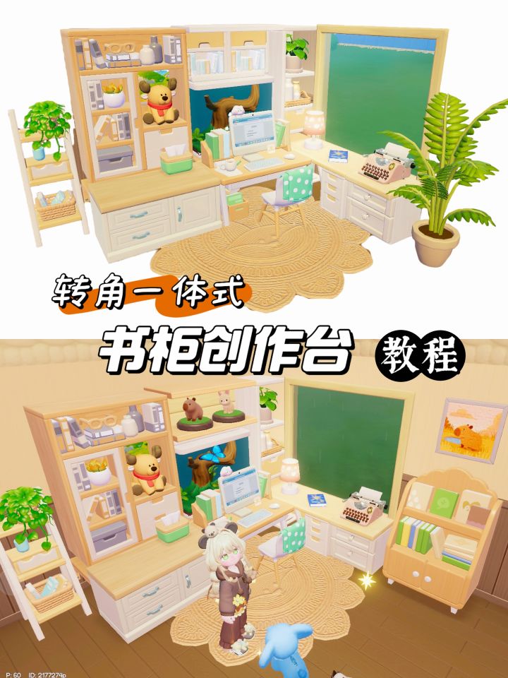 转角一体式书柜创作台(0氪教程)截图