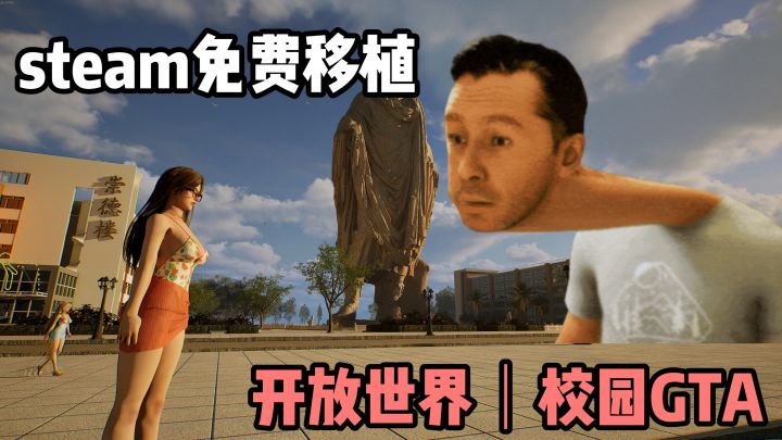 [TapTap年度游戏大赏]国产校园GTA❗️steam免费移植❗️无厘头❗️截图