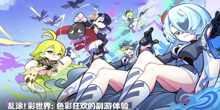 乱涂！彩世界：色彩狂欢的副游体验截图