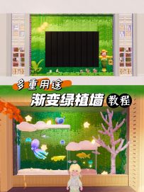 渐变绿植墙的两种用途教程