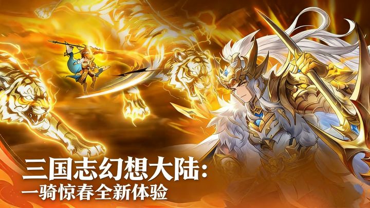 三国志幻想大陆:一骑惊春,福利颜值双丰收截图