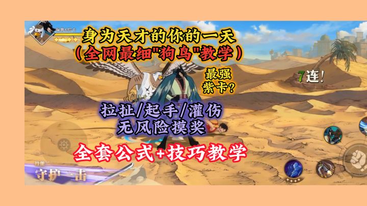 最强紫卡之一!狗鸟全教学!起手/拉扯/灌伤/无赖摸奖截图