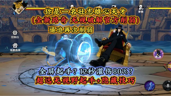 无视削弱,新版路奇全套隐藏技巧公式教学!让你成为路奇皇帝!截图