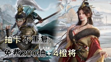 SLG新游「九牧之野」前二百抽橙卡不重复❗七日免费得四橙将❗