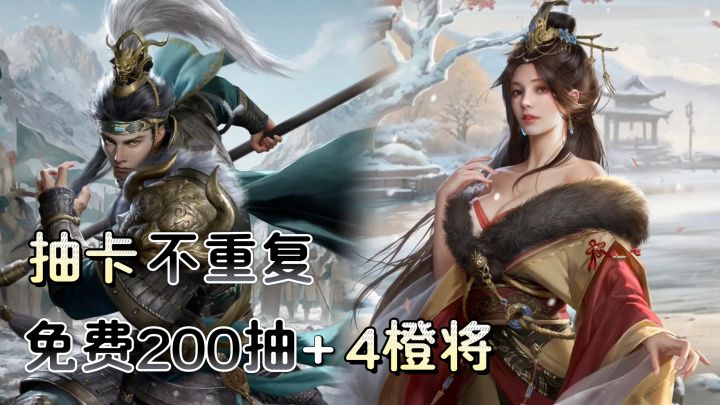SLG新游「九牧之野」前二百抽橙卡不重复❗七日免费得四橙将❗截图