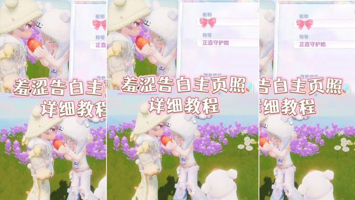 拍照教程📸|超心动的羞涩告白主页照教程来啦✨截图