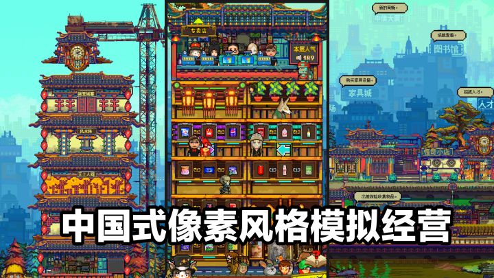 【iOS安利vol6】模拟经营➕国风像素➕复古怀旧➕单机截图