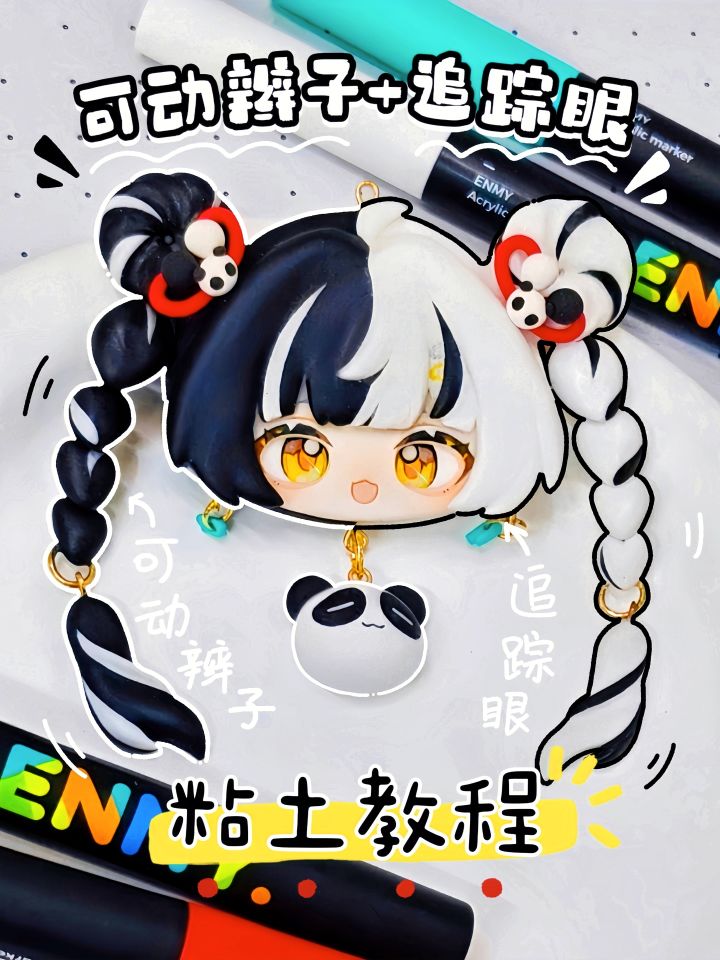 ⚡️可动辫子⁉️粘土圈又在科研了⚡️🐼截图