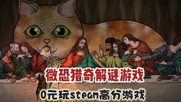 猎奇但是治愈😭手机0元玩steam高分游戏截图