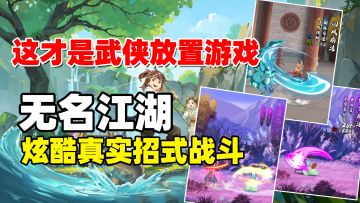 收集百家武学的港风武侠手游！招式美术够独特，还新增SLG玩法！