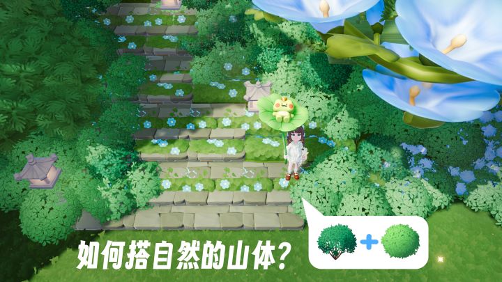 森系地形搭出来死板？进来学更自然的搭法！截图