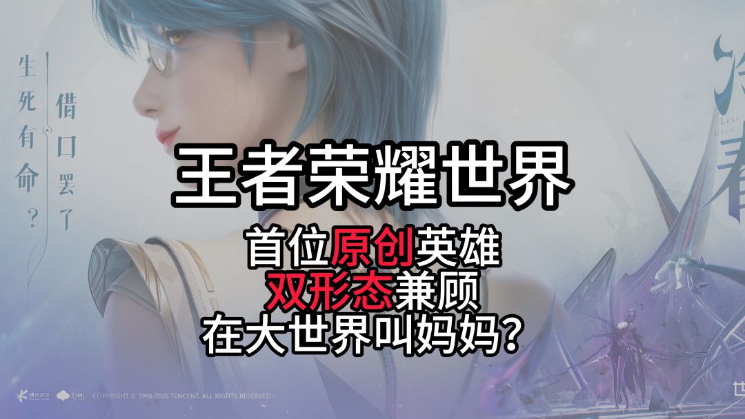 王者荣耀世界可以叫妈妈?真的假的！截图