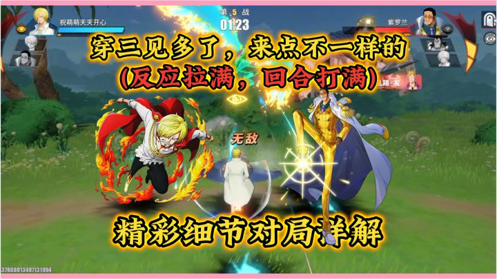 反应拉满,回合打满!一次看够,对局细节详解截图