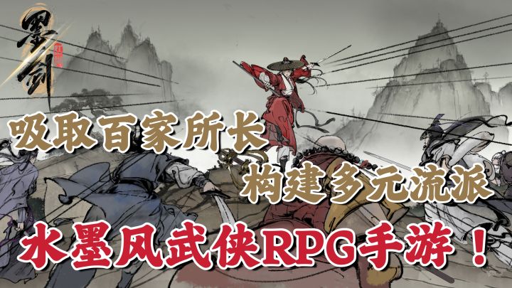 吸取百家所长,构建多元流派!水墨国风武侠RPG手游!截图