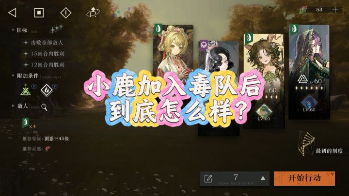 小鹿加入毒队后到底怎么样?截图