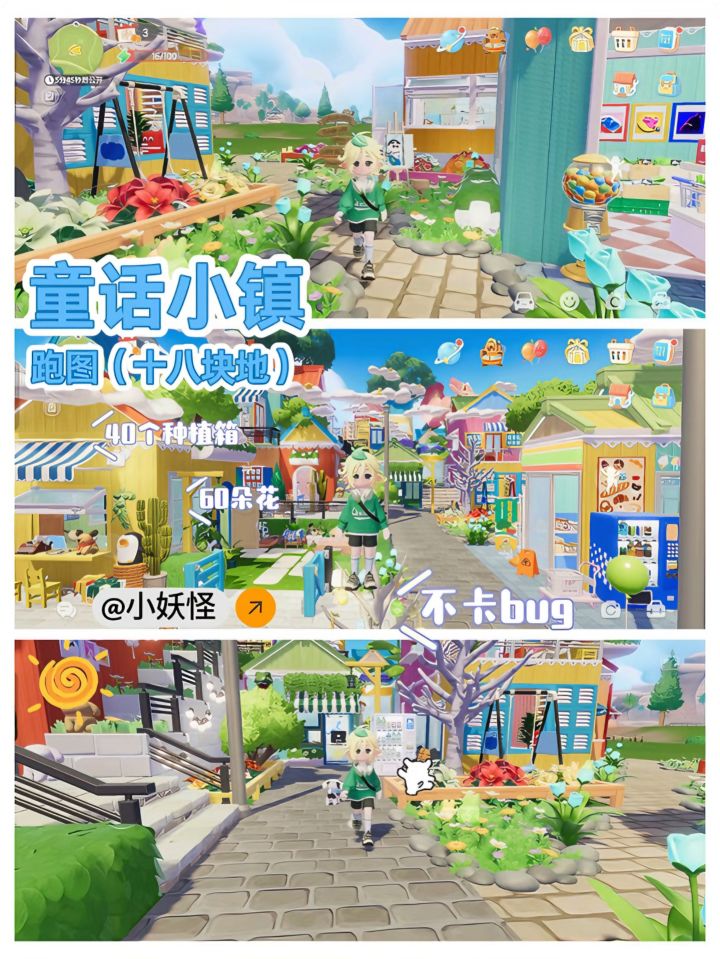 心动小镇‖童话小镇跑图(18块地)截图