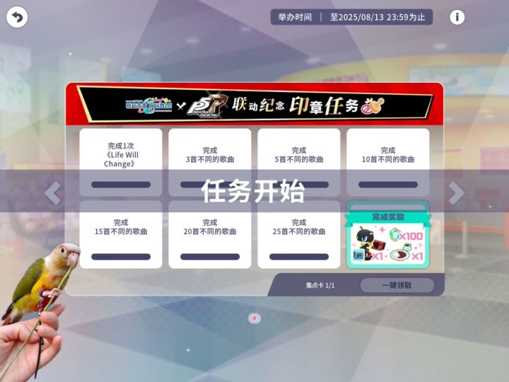 [PJSK]初音未来：缤纷舞台×P5R联动印章任务 获取与教学截图
