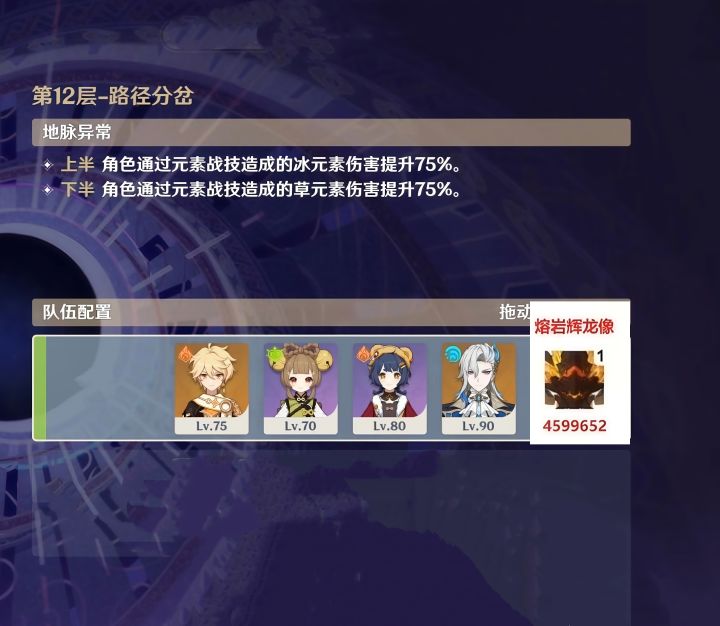原神龙王抗压强 不需减抗与高命 解说低配四星队战深渊辉龙像截图