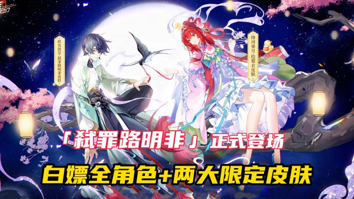 8.23龙蛋速归!弑罪路明非登场+七夕限定皮肤免费领!截图