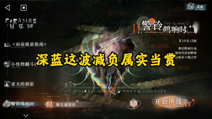 玩家:不想打警铃!深蓝:我来给你减负!截图